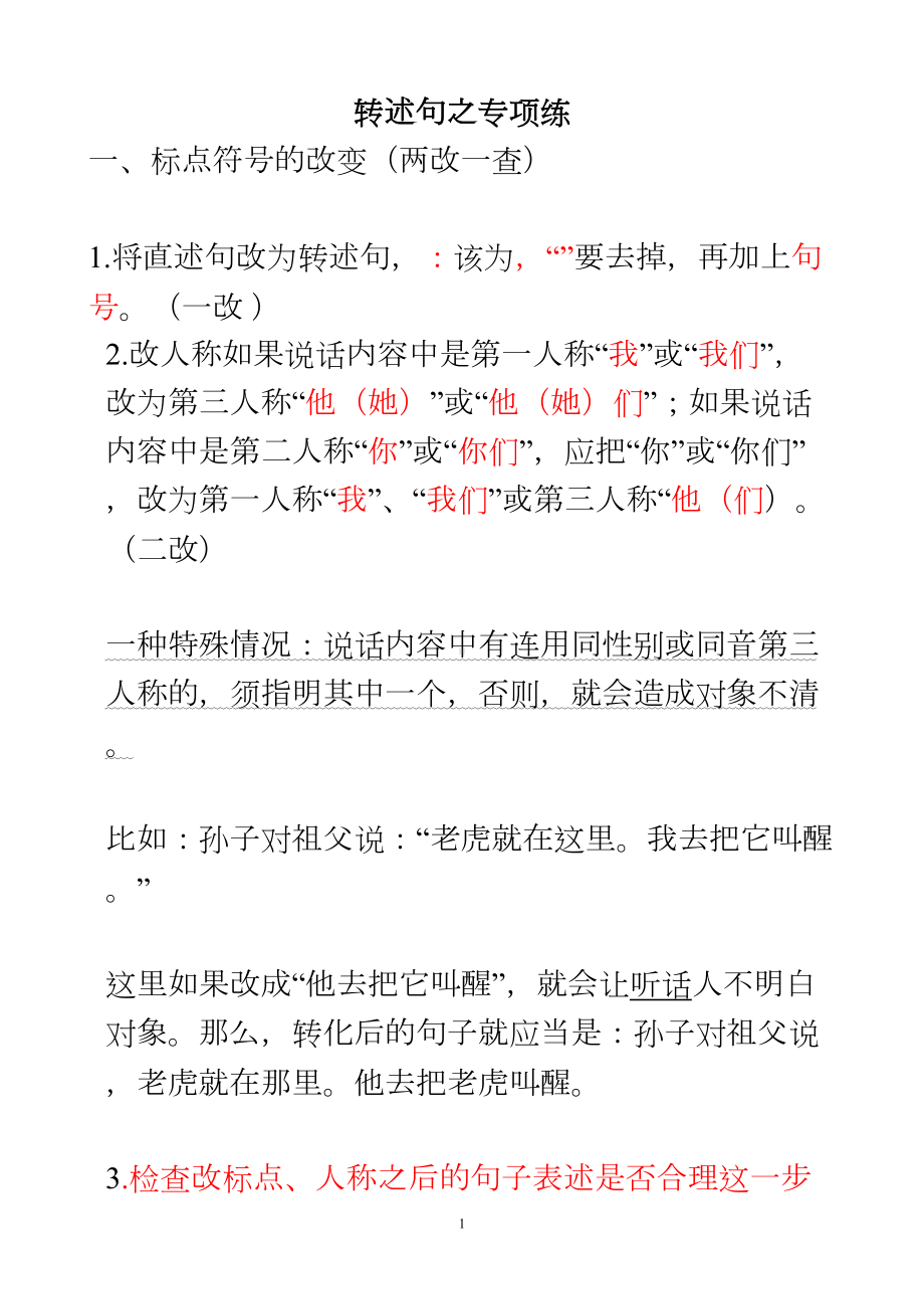 转述句练习汇总(DOC 9页).doc_第1页