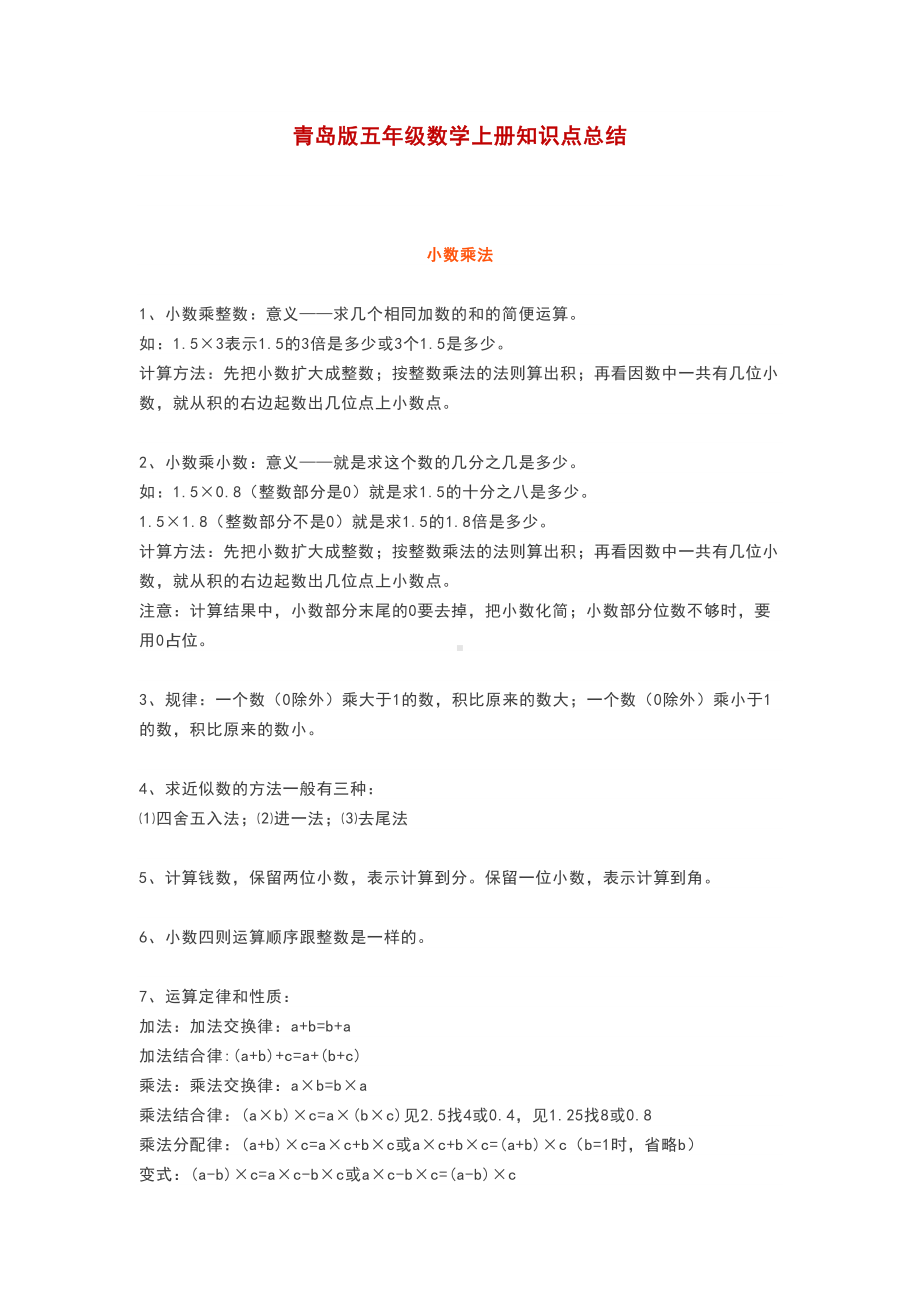 青岛版五年级数学上册知识点总结(DOC 9页).docx_第1页