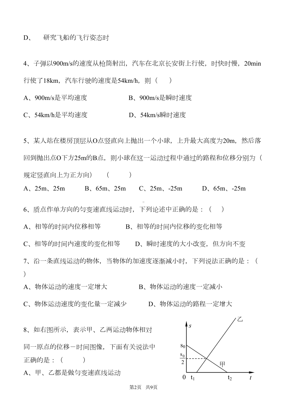 高中物理-运动的描述测试题及答案-(DOC 7页).doc_第2页