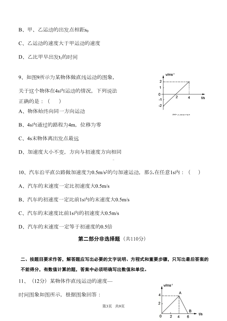 高中物理-运动的描述测试题及答案-(DOC 7页).doc_第3页