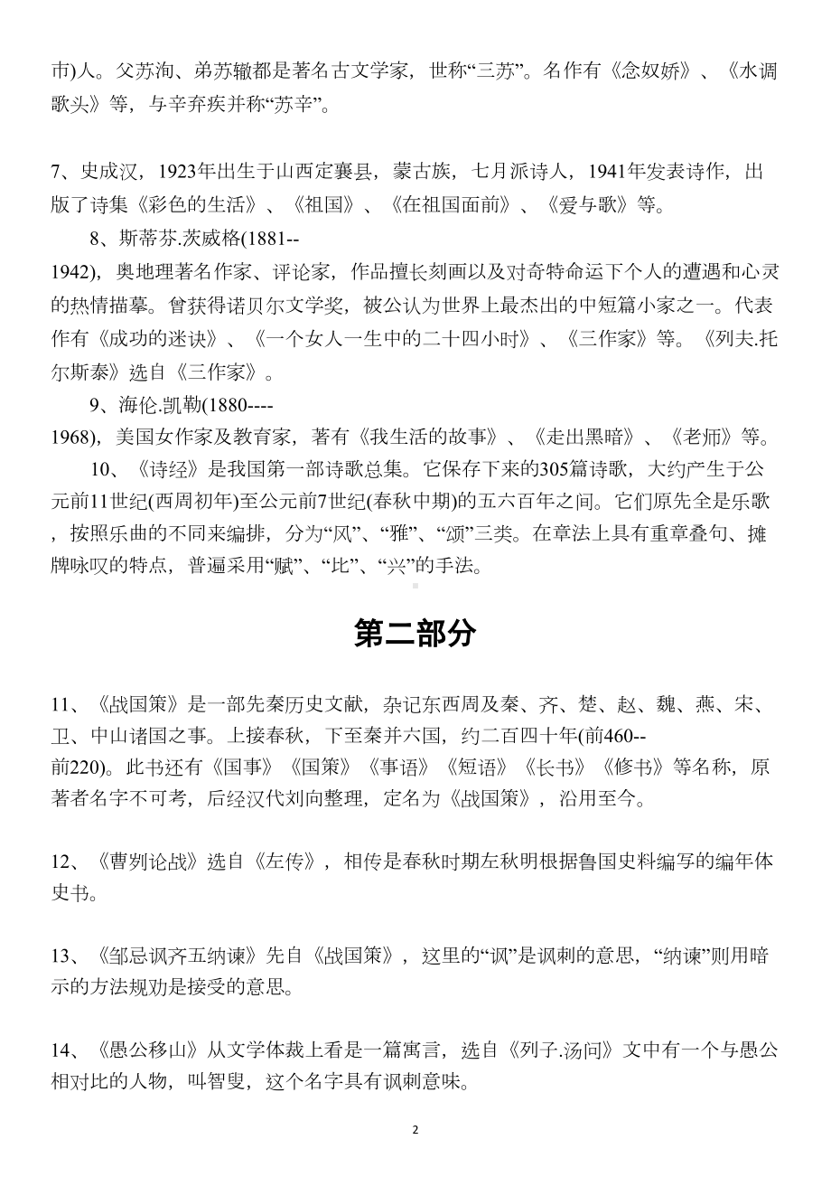 部编版初中语文各年级文学常识总结汇总(DOC 13页).docx_第3页