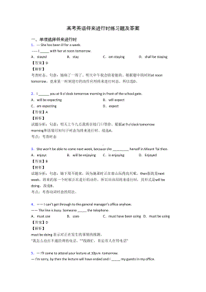 高考英语将来进行时练习题及答案(DOC 6页).doc