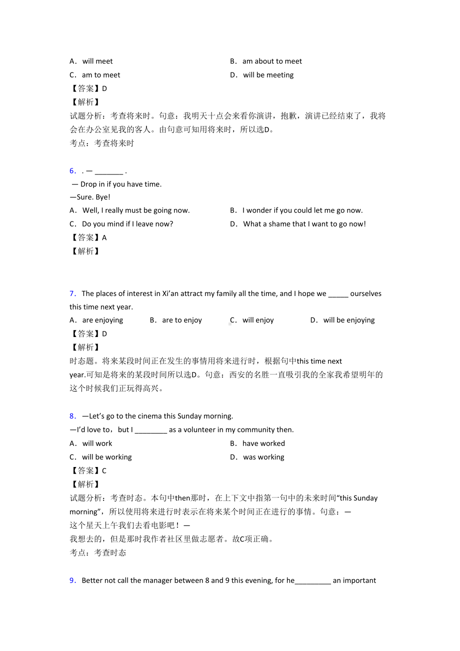 高考英语将来进行时练习题及答案(DOC 6页).doc_第2页