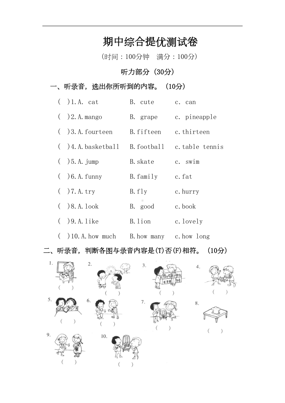 苏教译林版小学英语四年级上册期中试卷word版(DOC 7页).doc_第1页