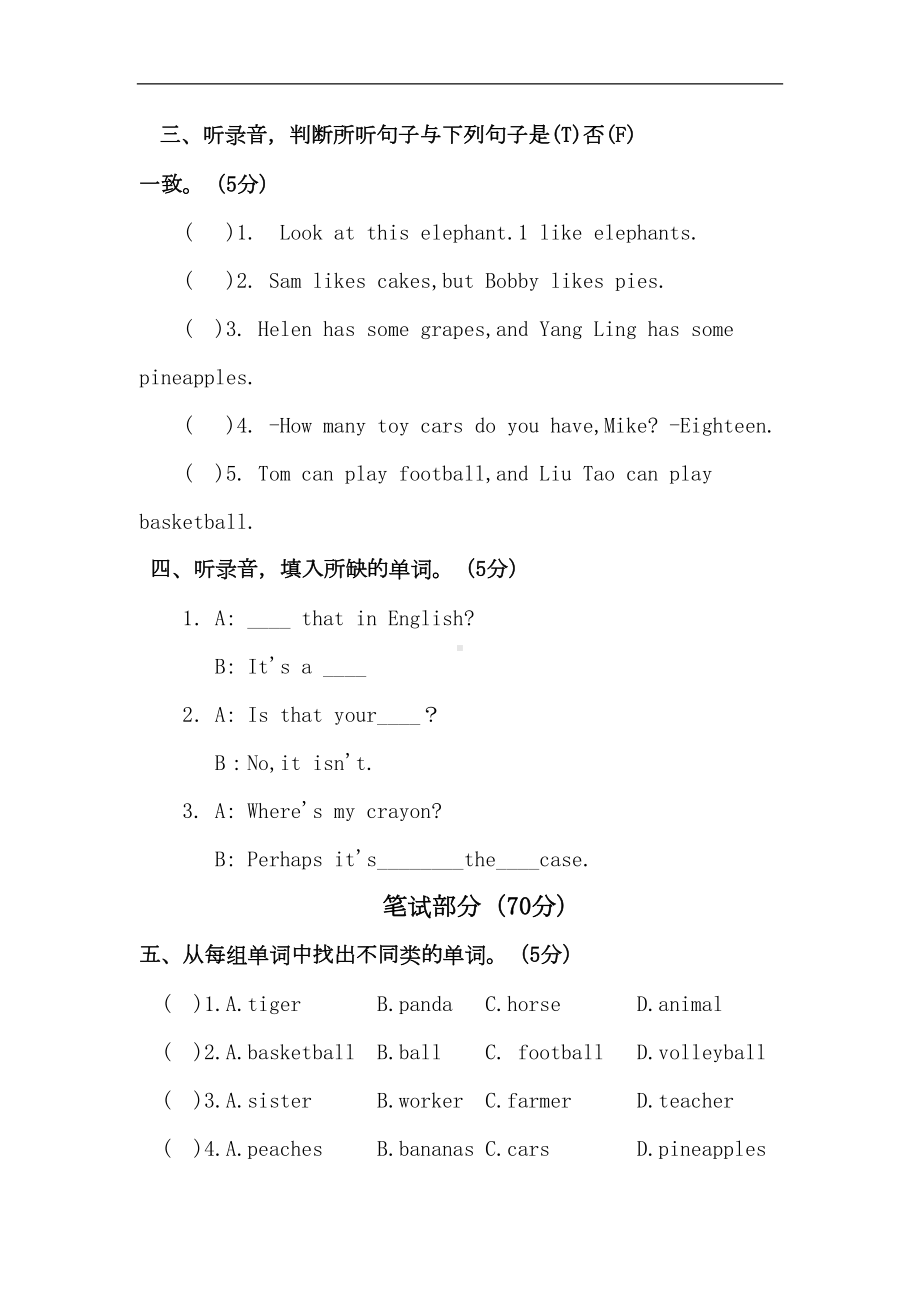 苏教译林版小学英语四年级上册期中试卷word版(DOC 7页).doc_第2页