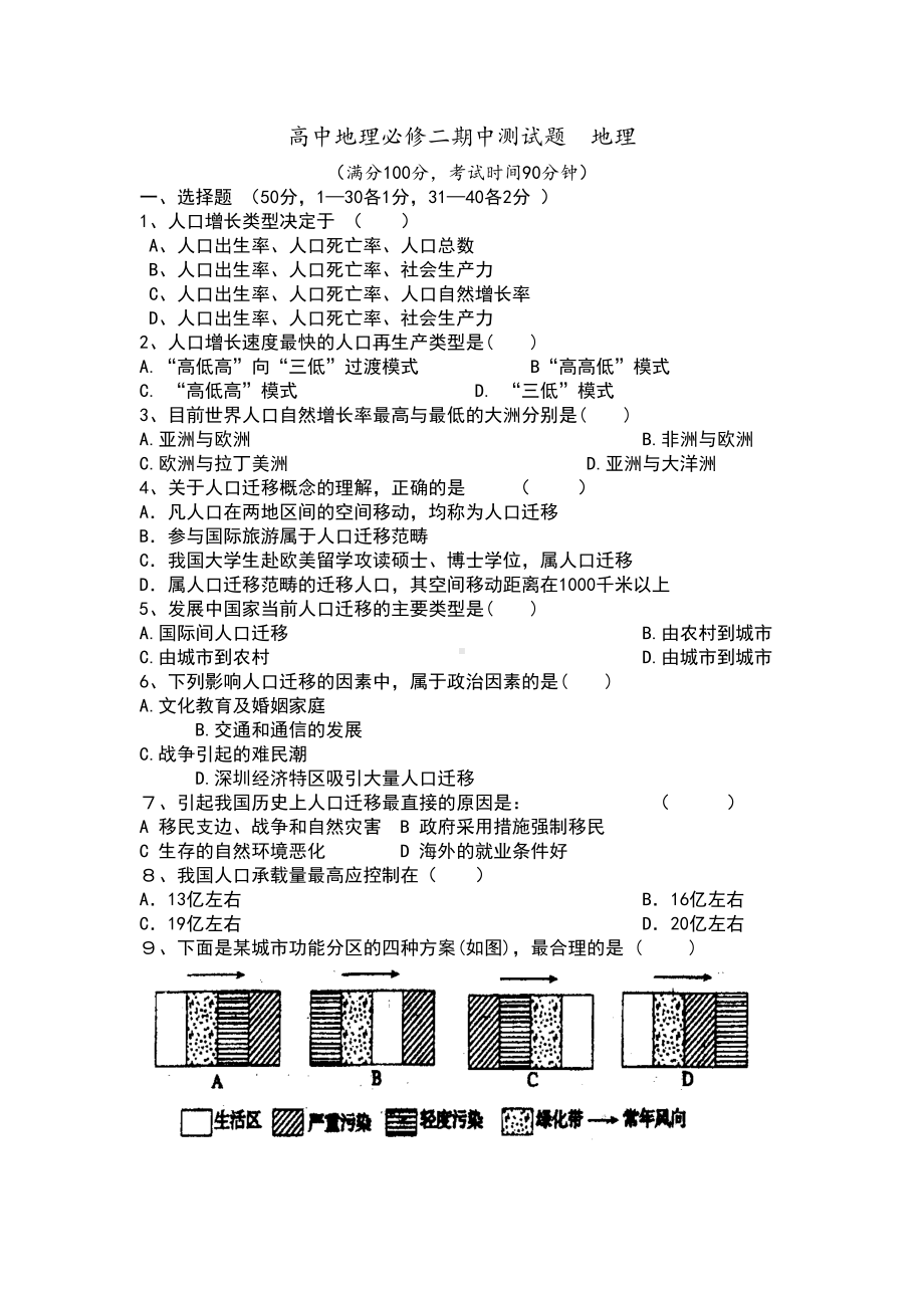 高中地理必修二考试题和答案(DOC 11页).doc_第1页