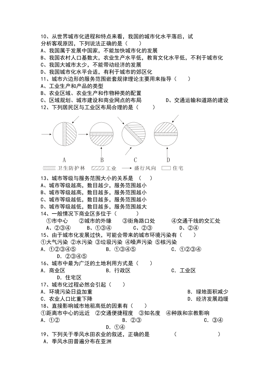 高中地理必修二考试题和答案(DOC 11页).doc_第2页