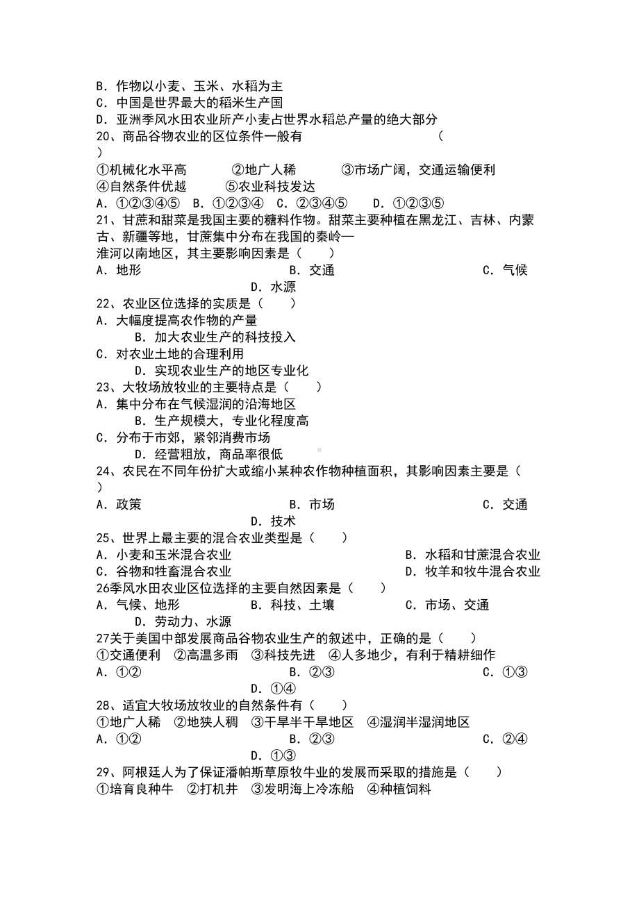 高中地理必修二考试题和答案(DOC 11页).doc_第3页