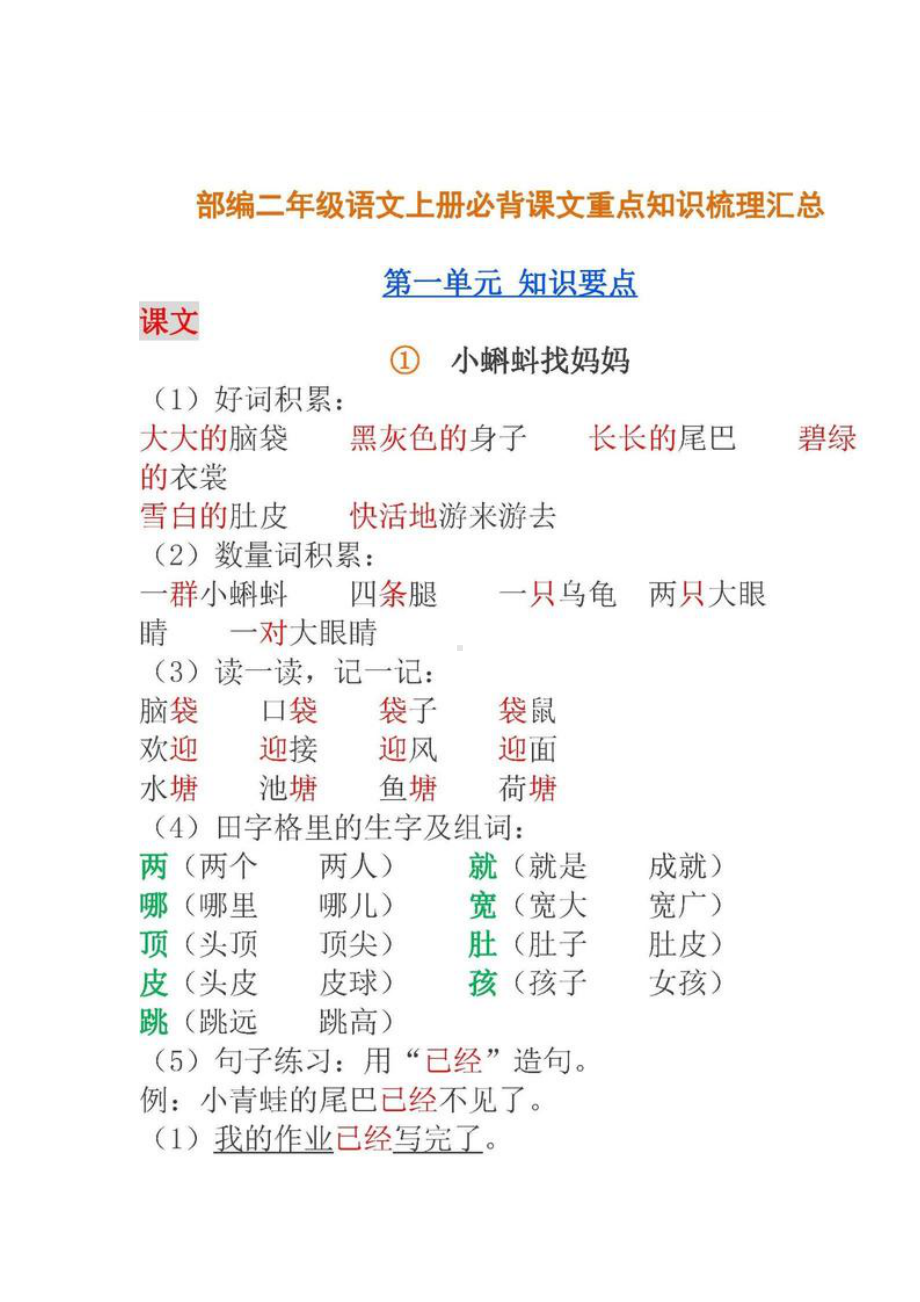 部编版二年级语文上册必背课文重点知识梳理汇总(DOC 38页).doc_第1页