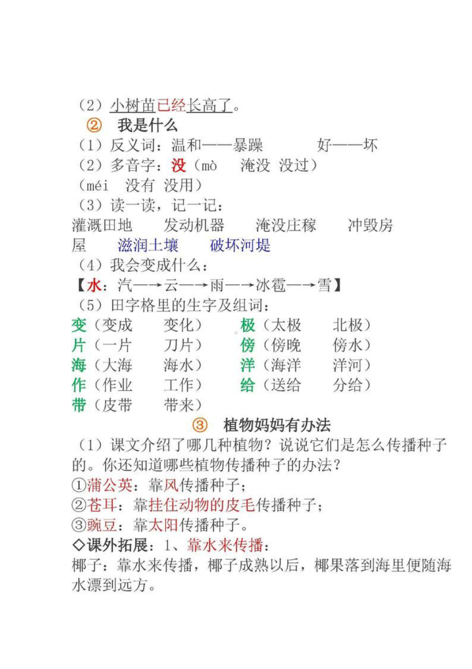 部编版二年级语文上册必背课文重点知识梳理汇总(DOC 38页).doc_第2页