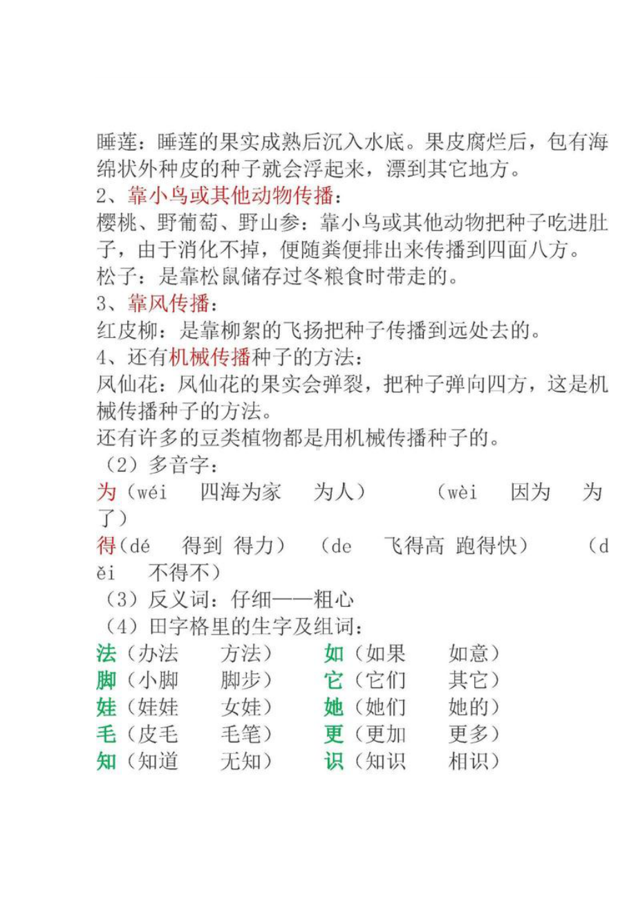 部编版二年级语文上册必背课文重点知识梳理汇总(DOC 38页).doc_第3页