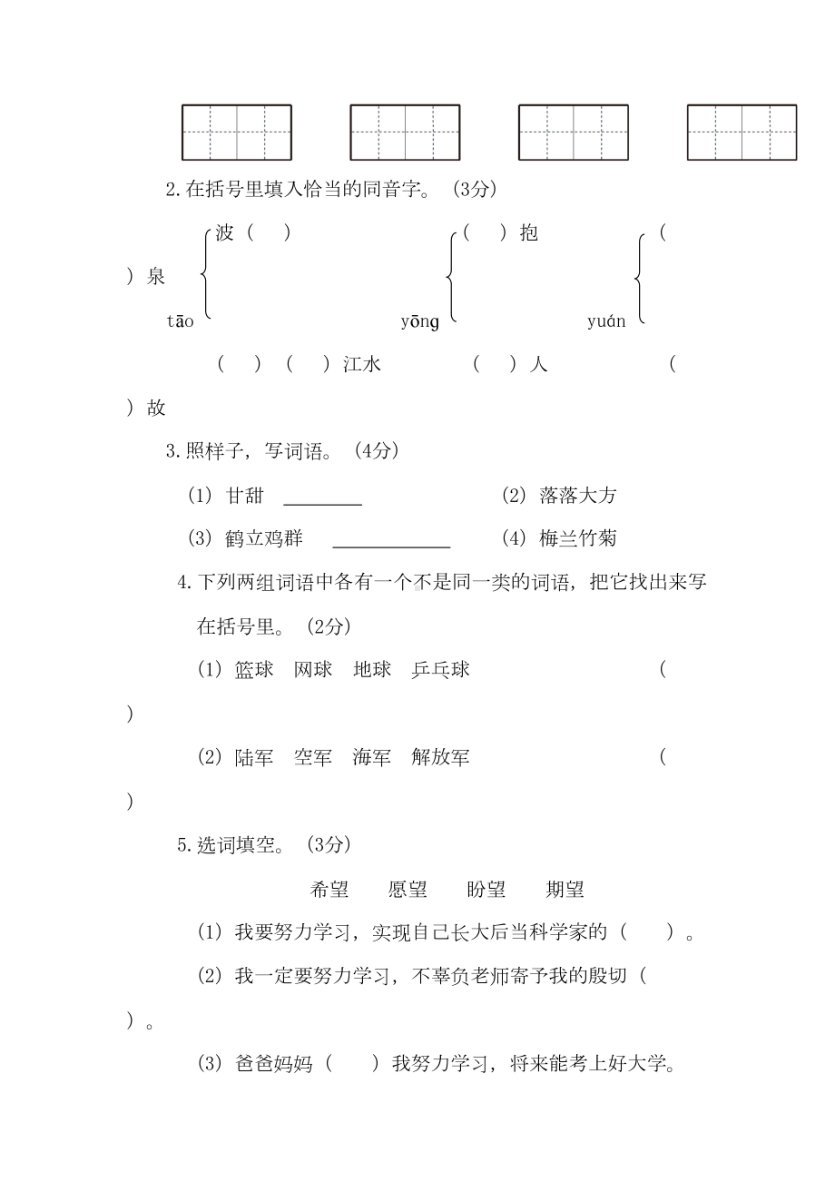 部编版四年级下册语文《期末考试试题》(带答案)(DOC 10页).doc_第2页