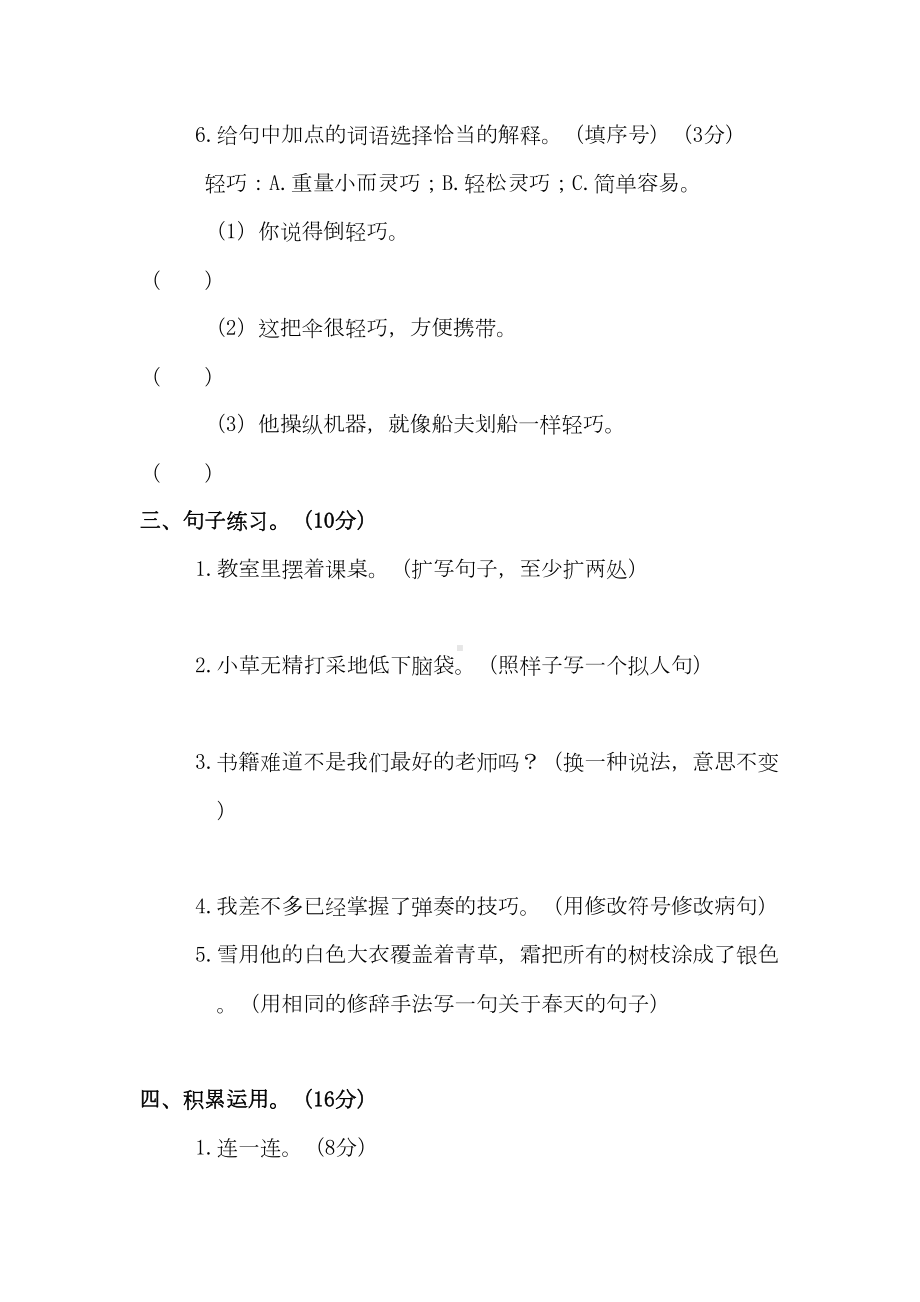 部编版四年级下册语文《期末考试试题》(带答案)(DOC 10页).doc_第3页