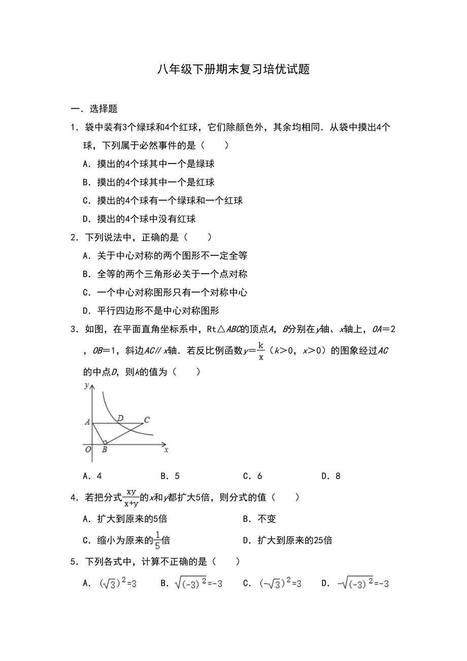 苏科版数学八年级下册期末复习培优试题(DOC 11页).doc_第1页