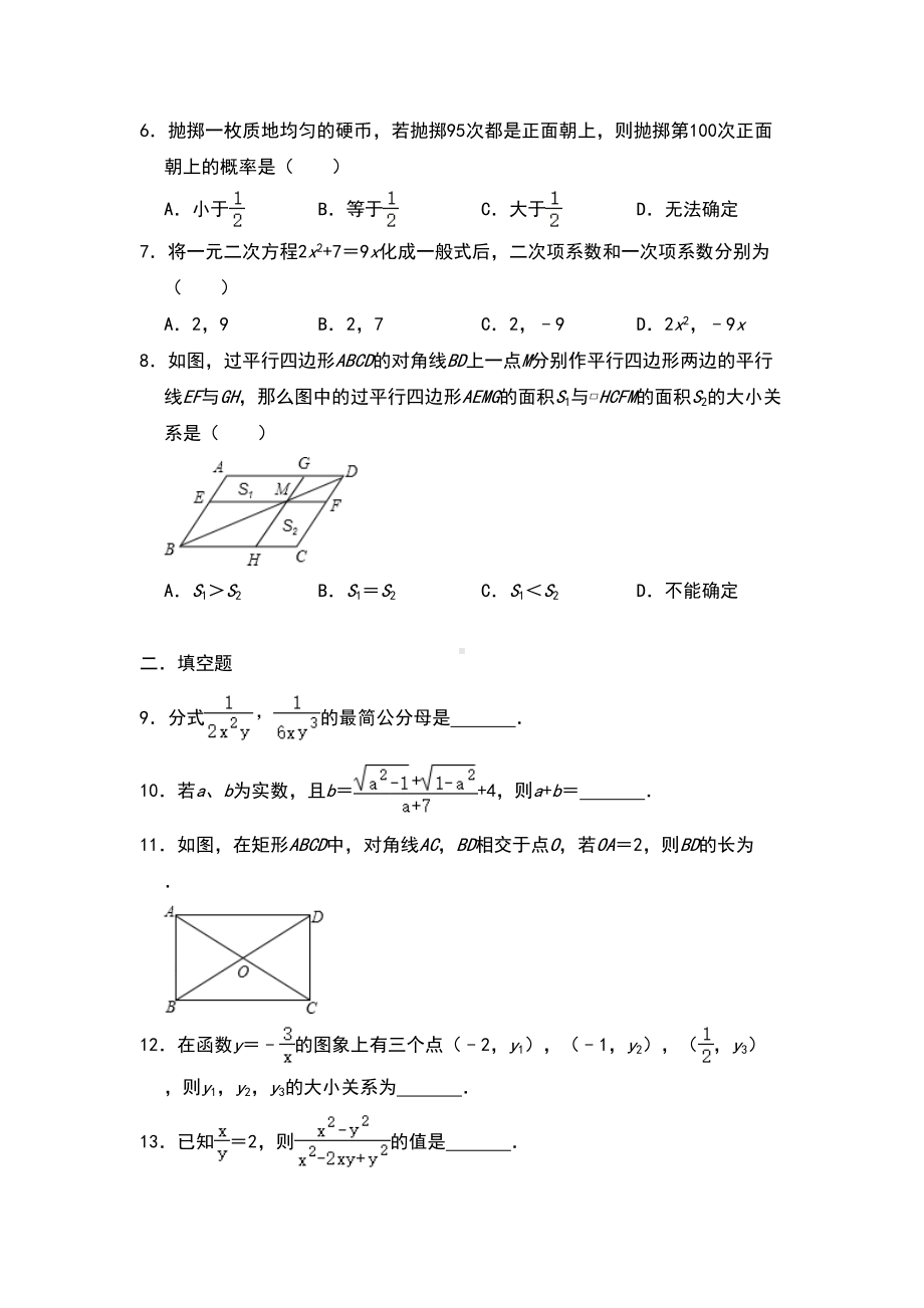 苏科版数学八年级下册期末复习培优试题(DOC 11页).doc_第2页