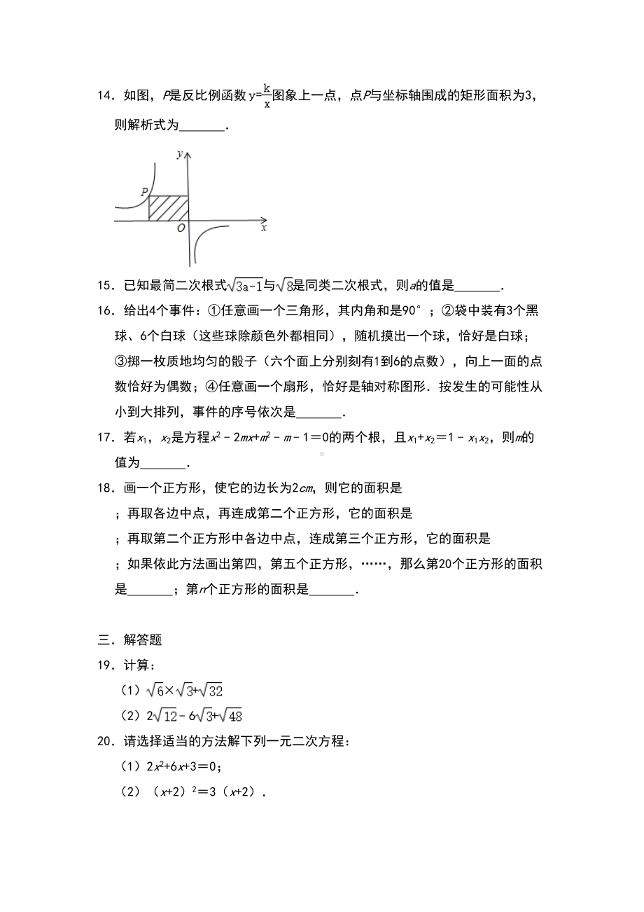 苏科版数学八年级下册期末复习培优试题(DOC 11页).doc_第3页