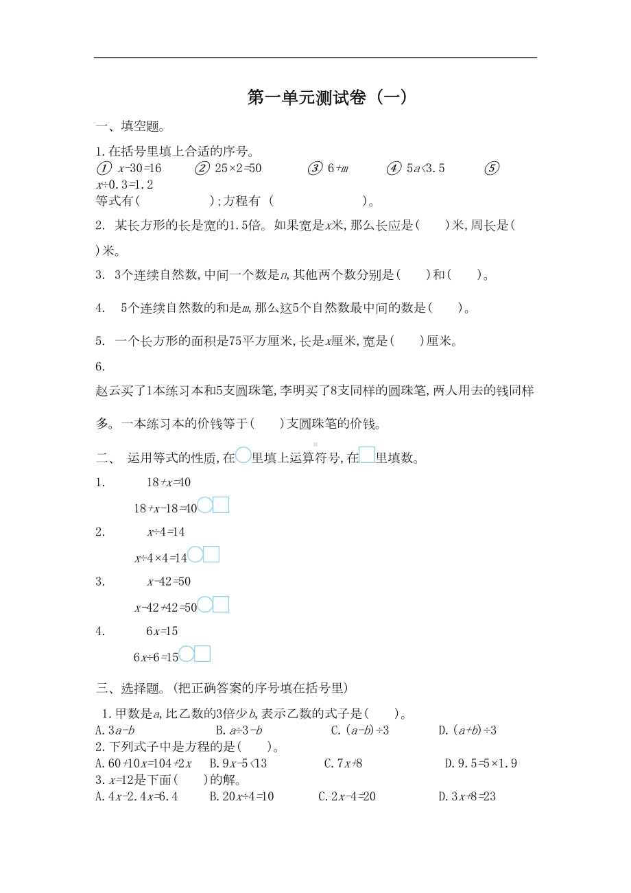 苏教版数学五年级下册第一单元测试卷(一)(附答案)(DOC 6页).doc_第1页