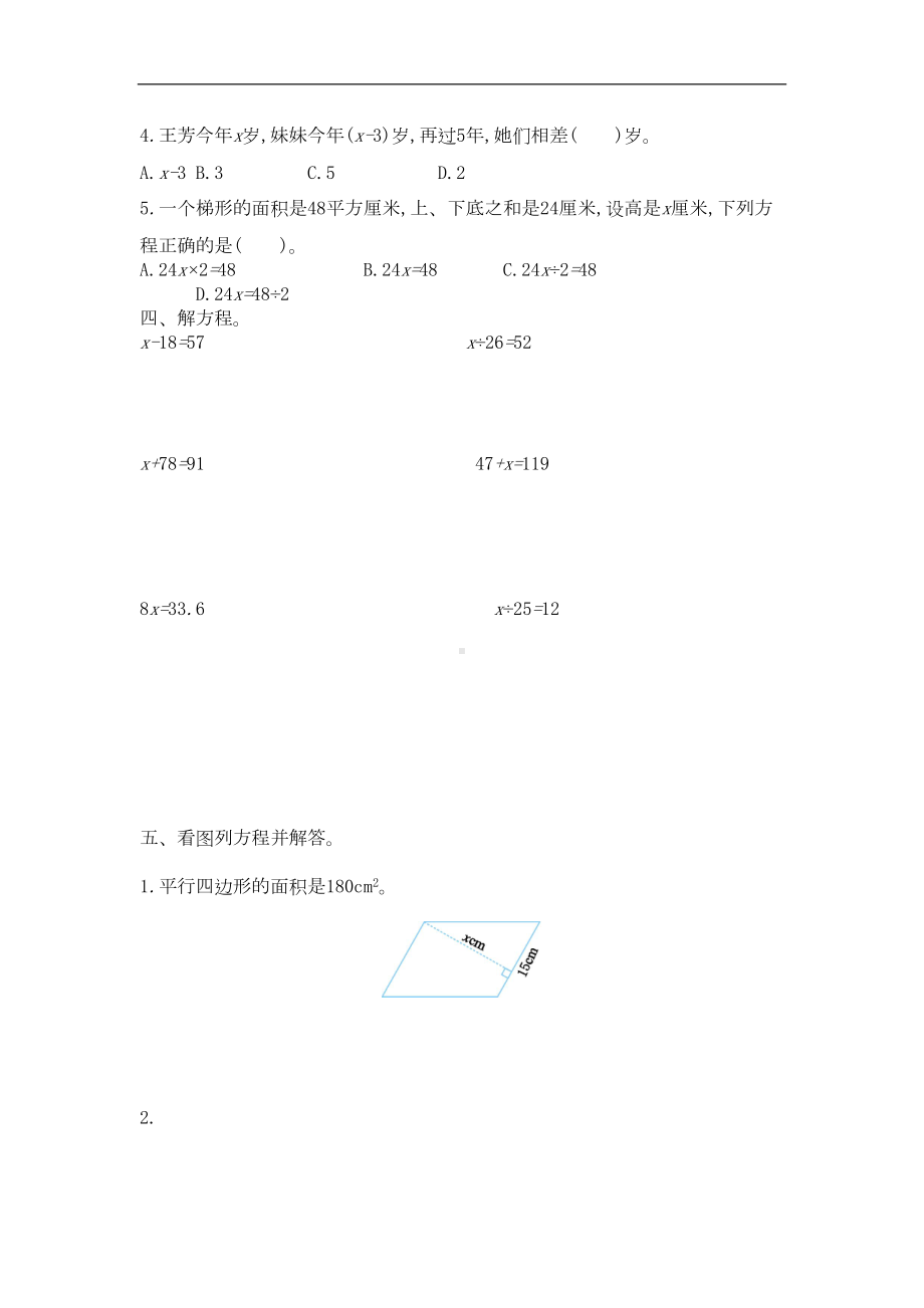 苏教版数学五年级下册第一单元测试卷(一)(附答案)(DOC 6页).doc_第2页