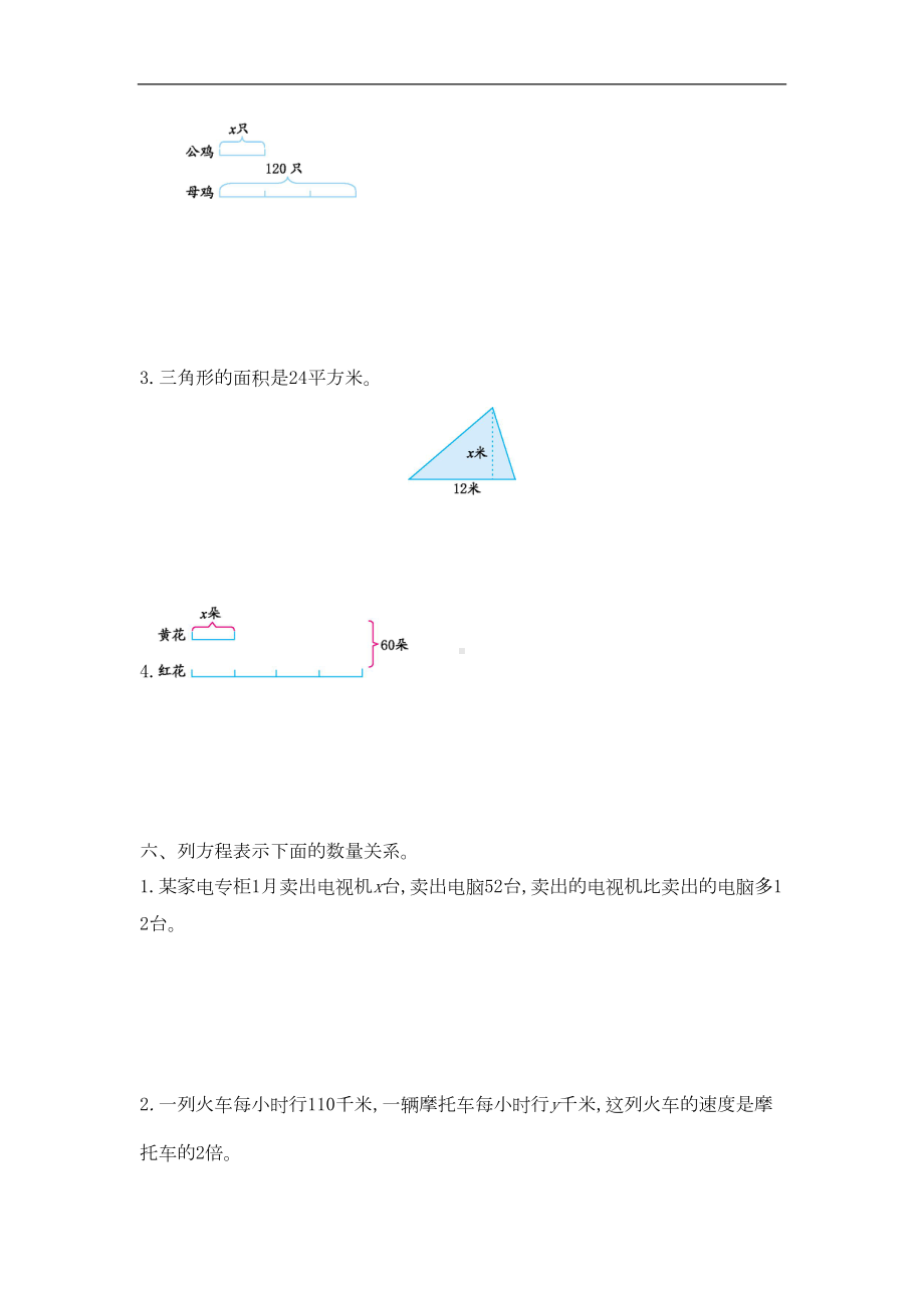 苏教版数学五年级下册第一单元测试卷(一)(附答案)(DOC 6页).doc_第3页