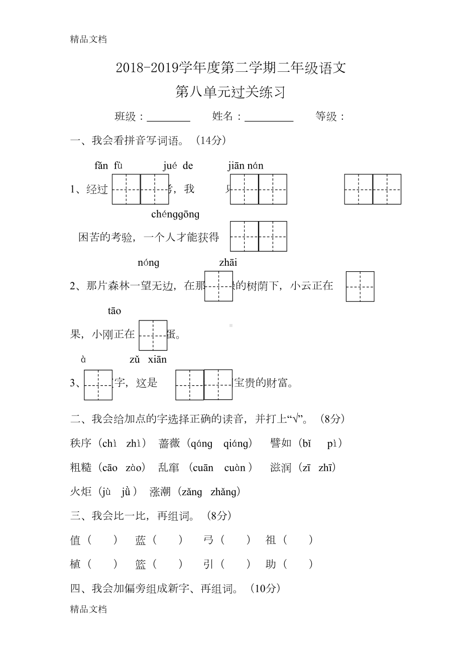 最新部编版二下语文第八单元试卷(DOC 5页).docx_第1页