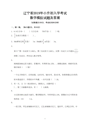 辽宁省2019年小升初入学考试数学模拟试题及答案(DOC 6页).doc