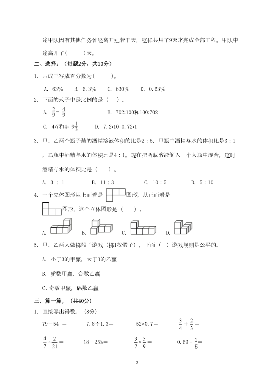 辽宁省2019年小升初入学考试数学模拟试题及答案(DOC 6页).doc_第2页