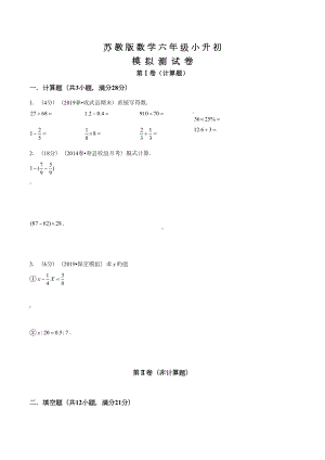 苏教版小升初数学试卷及答案(DOC 23页).doc