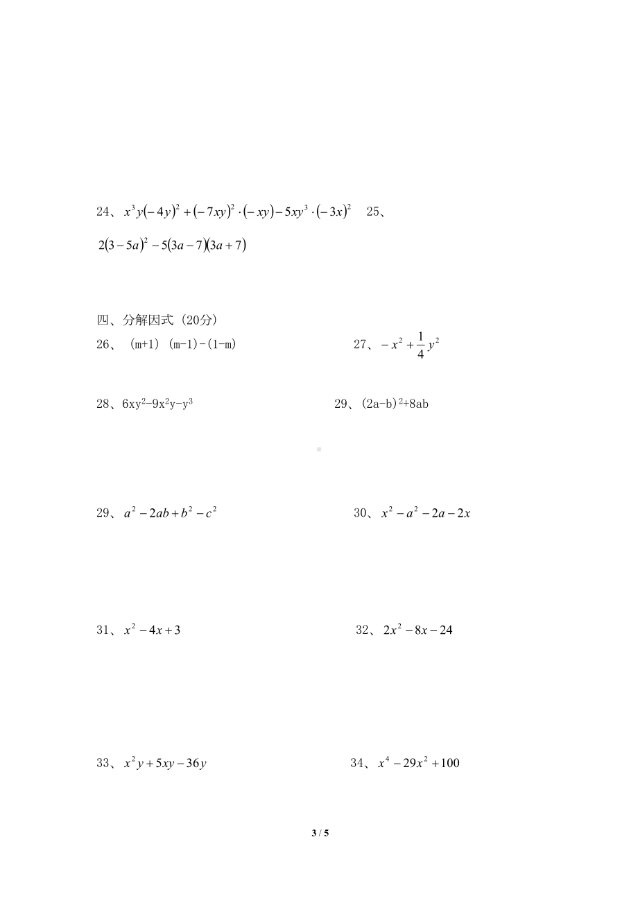 整式的乘法与因式分解测试题-2(DOC 4页).doc_第3页