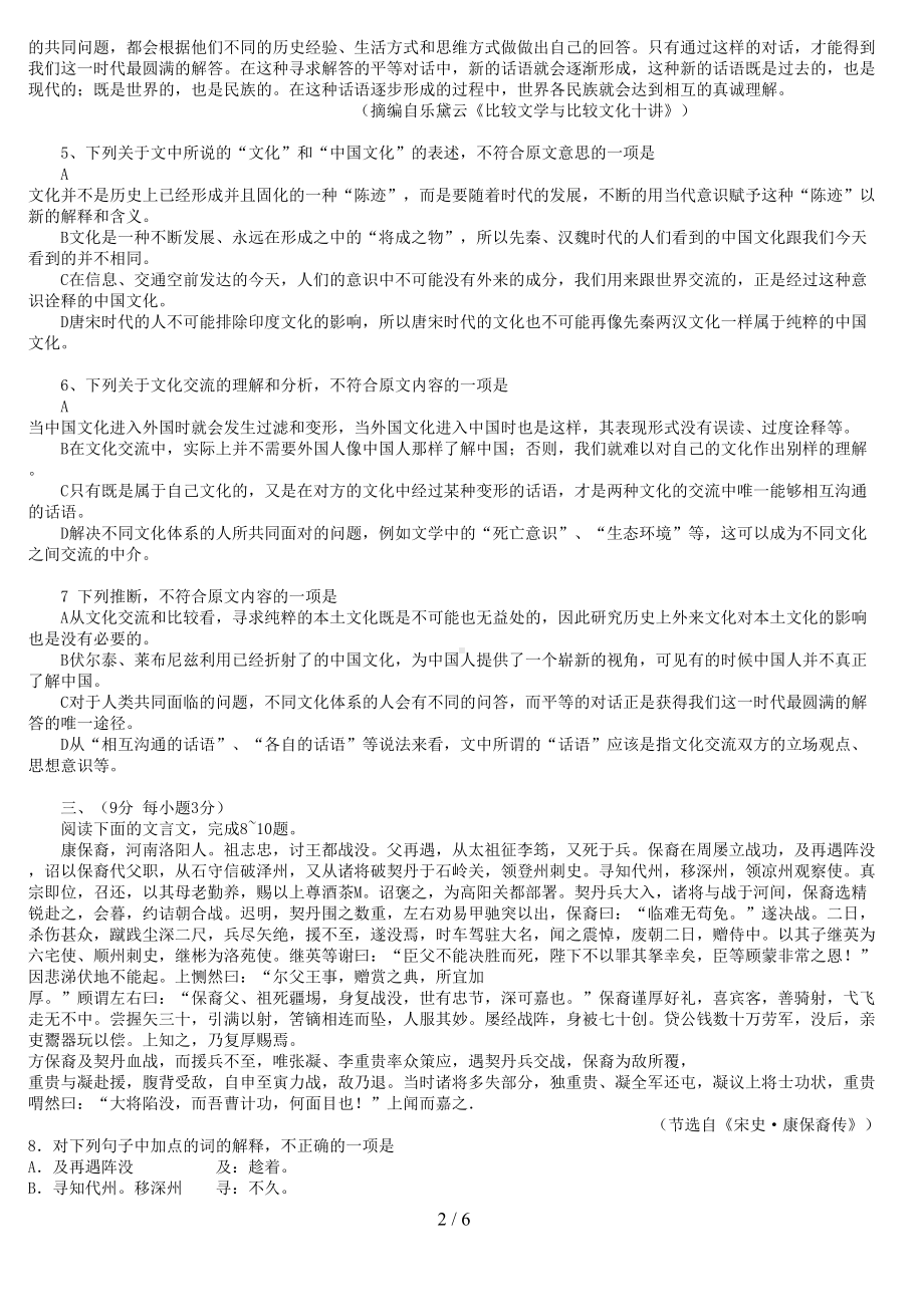 高考语文试题及答案(全国卷)(DOC 6页).doc_第2页