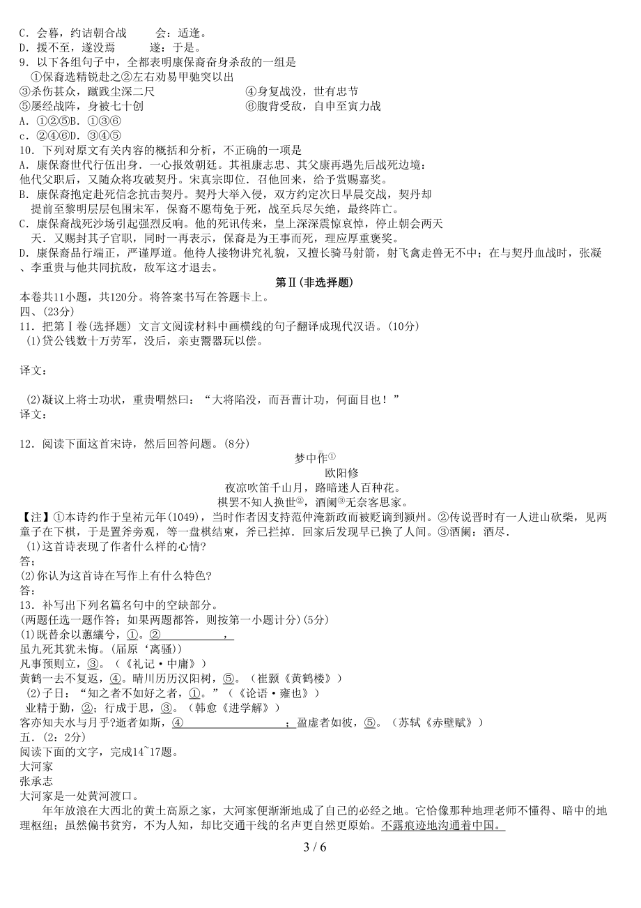 高考语文试题及答案(全国卷)(DOC 6页).doc_第3页