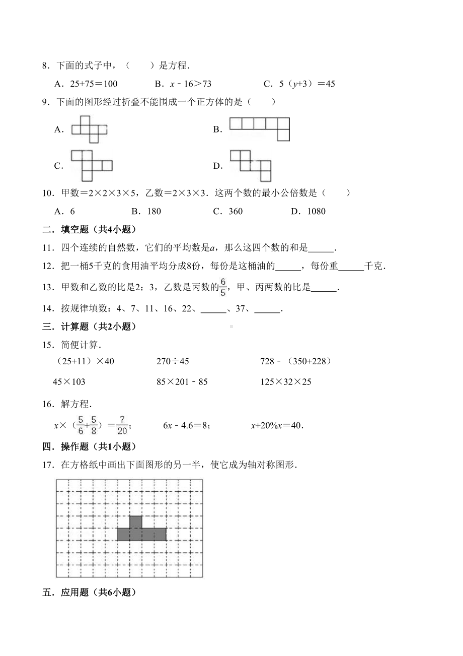 西师大版小升初数学试题-含答案(DOC 12页).doc_第2页