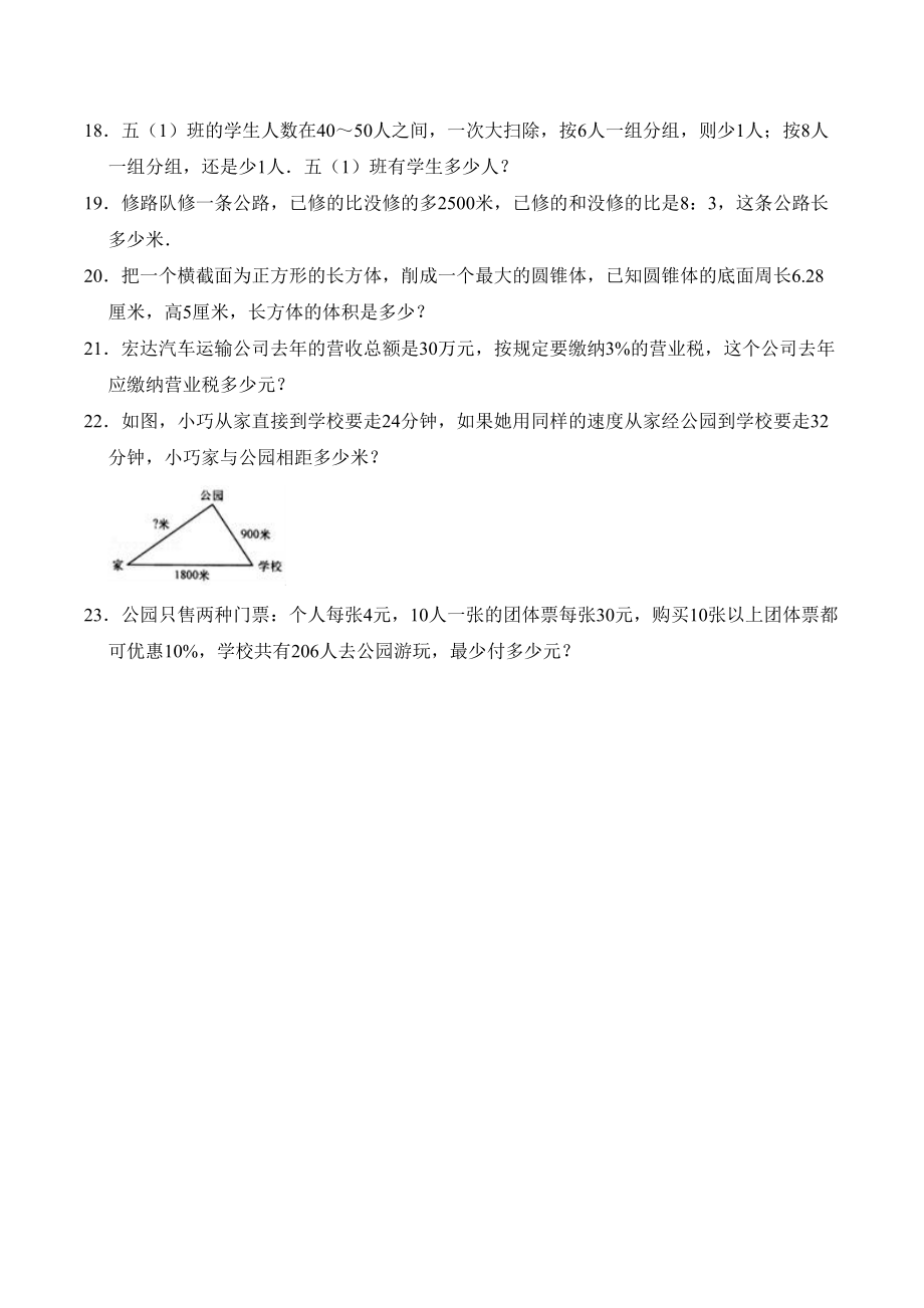 西师大版小升初数学试题-含答案(DOC 12页).doc_第3页