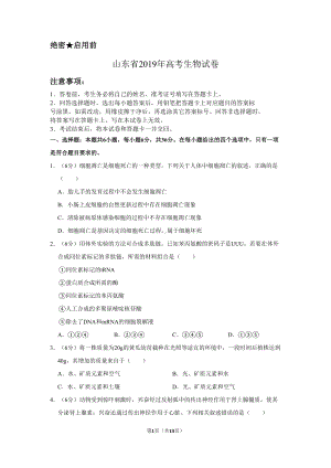 山东省2019年高考生物试卷以及答案解析(DOC 13页).doc