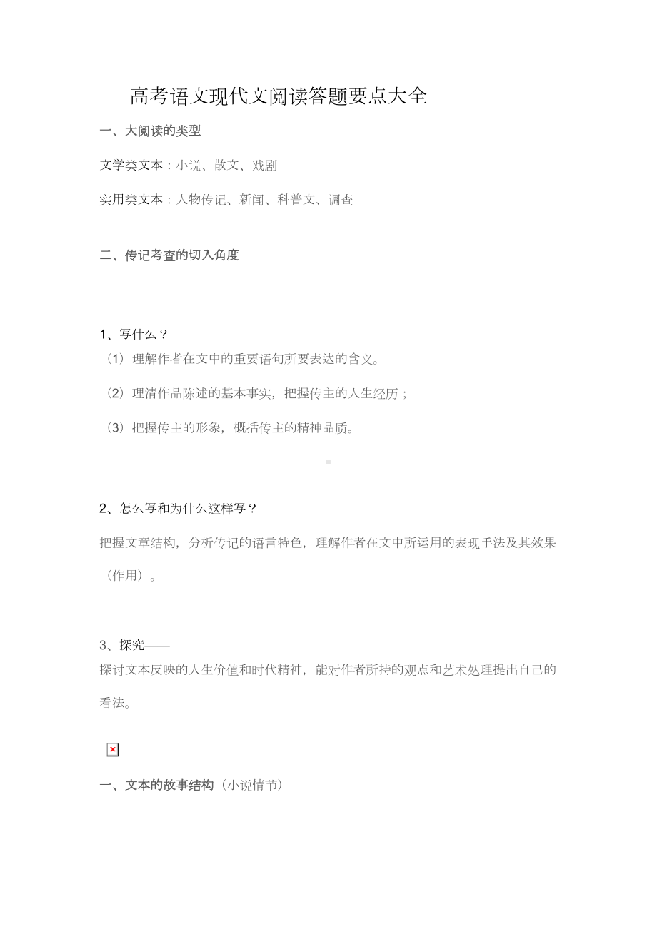 高考语文现代文阅读答题要点大全分析(DOC 10页).doc_第1页