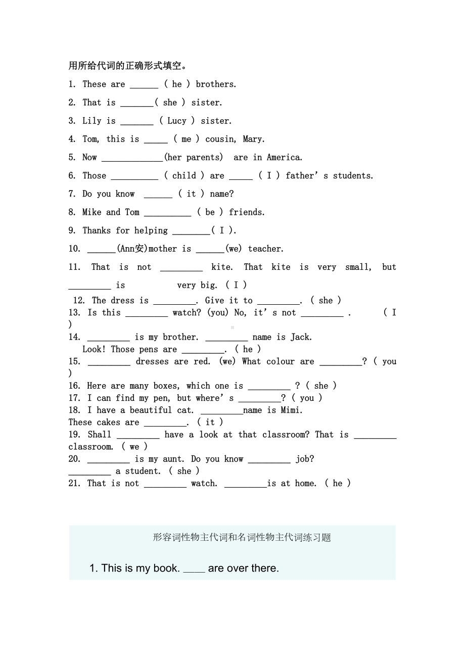 形容词性物主代词和名词性物主代词的练习题(DOC 4页).doc_第1页