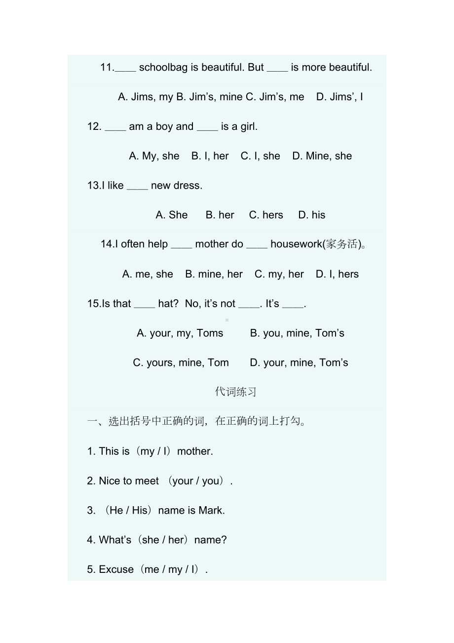 形容词性物主代词和名词性物主代词的练习题(DOC 4页).doc_第3页