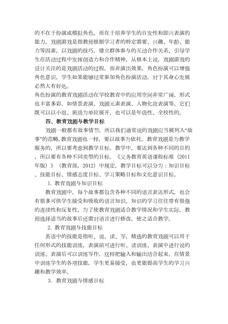 教育戏剧在小学英语教学中的应用详解(DOC 8页).doc_第3页