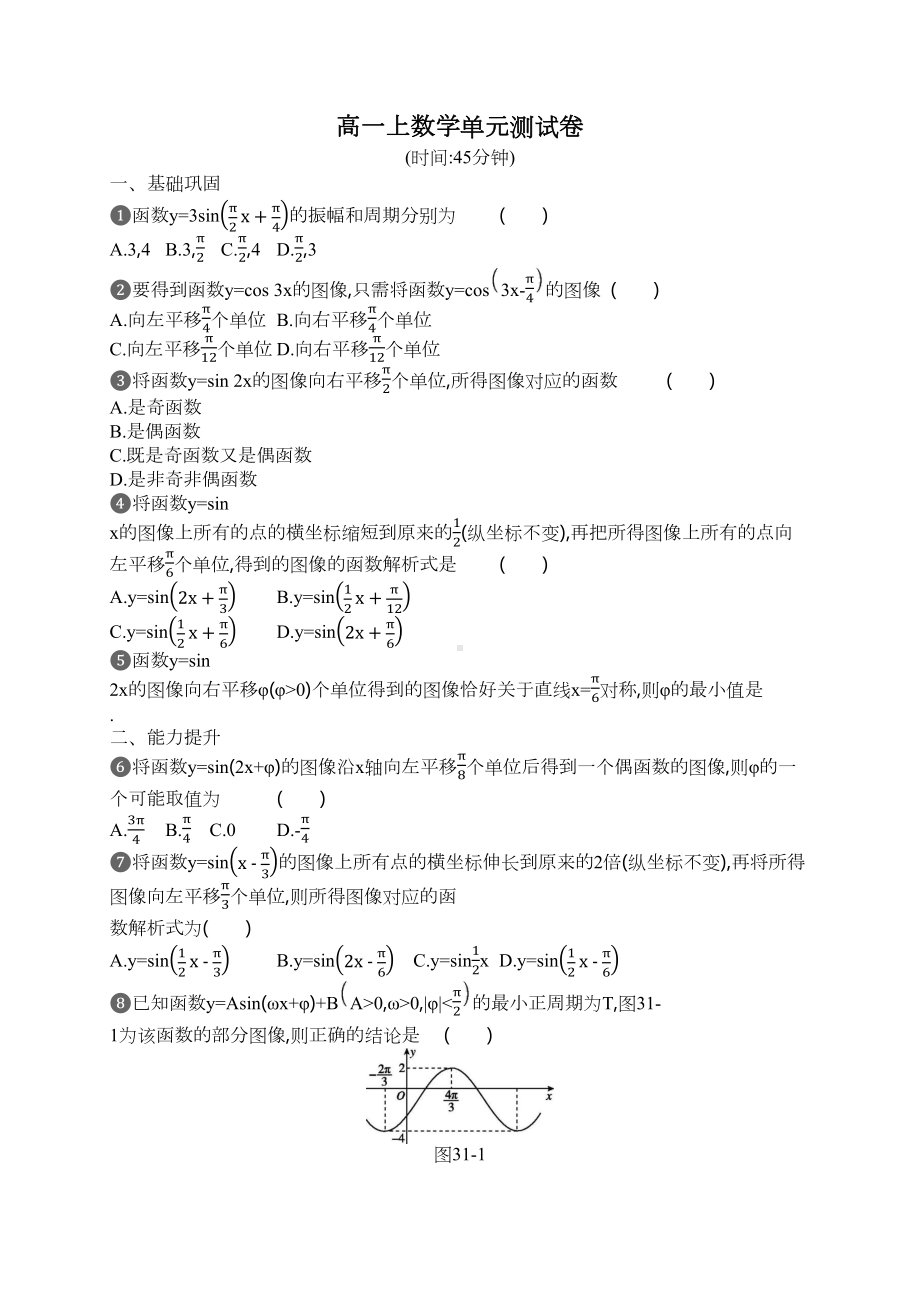 高一上数学单元测试卷(DOC 6页).docx_第1页