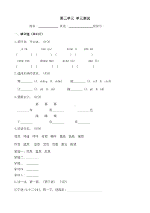 部编版小学语文五年级下册第三单元测试题(含答案)(DOC 6页).docx