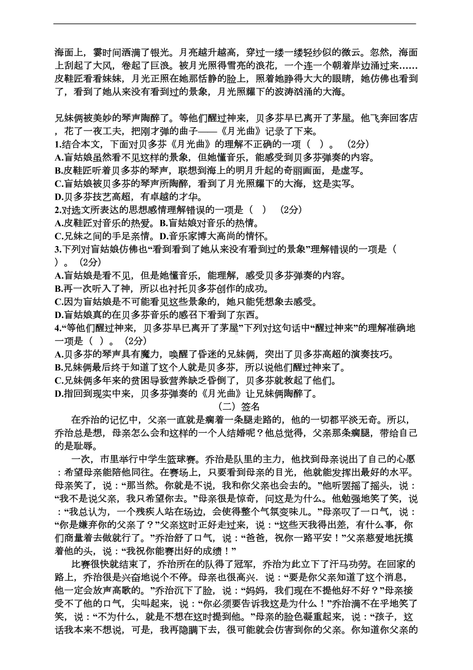 部编本六年级上册语文期末测试卷及答案(DOC 5页).docx_第3页