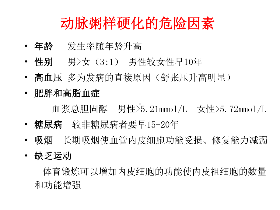 动脉硬化医学课件.ppt_第3页