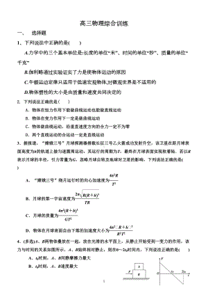 高三物理综合练习题(DOC 14页).doc