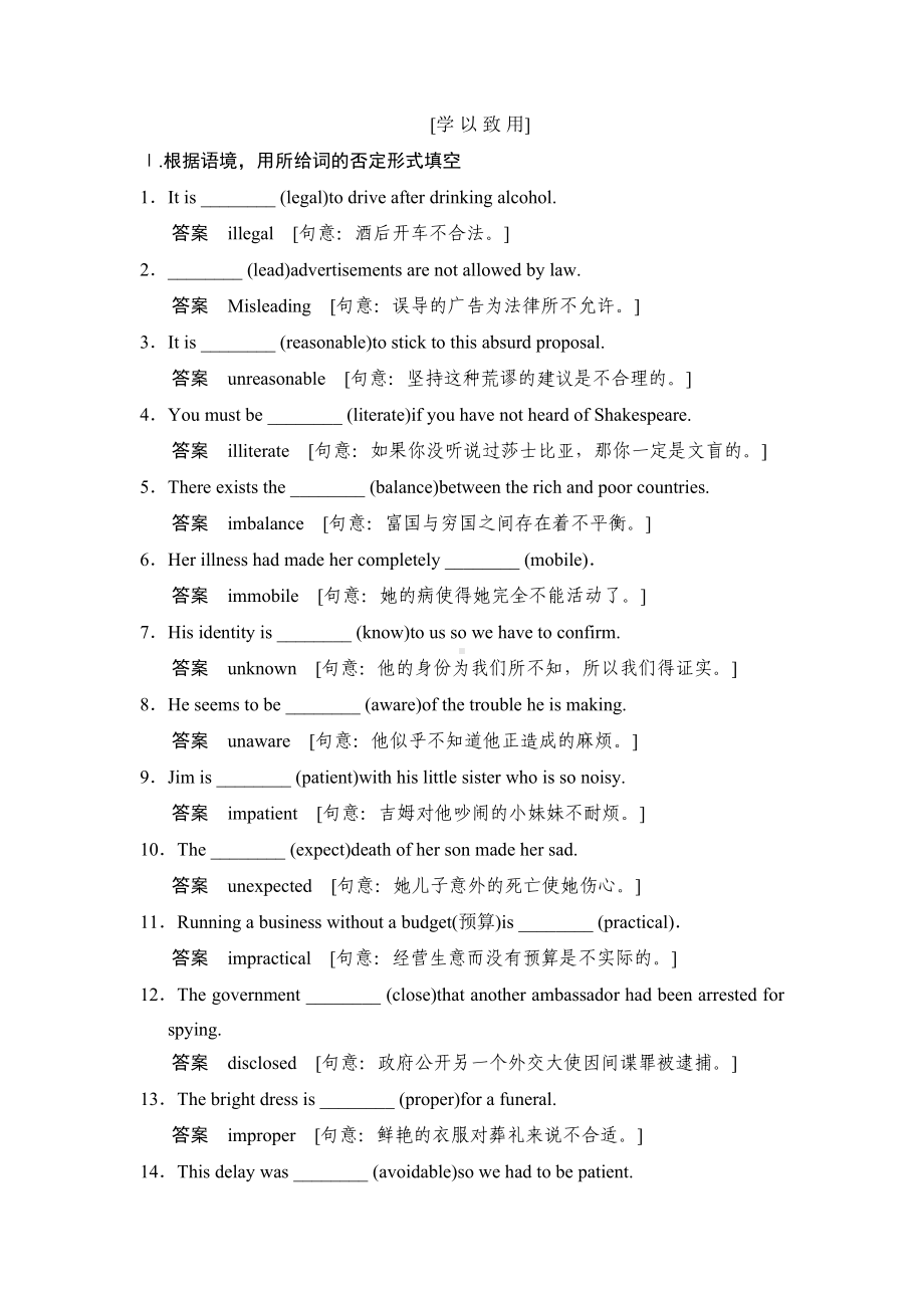 高考英语一轮-专题15-构词法复习题及答案(DOC 4页).doc_第1页