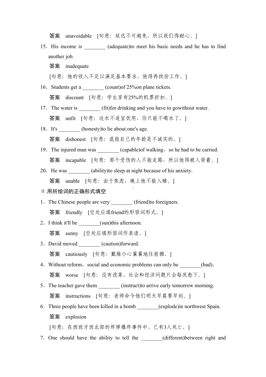 高考英语一轮-专题15-构词法复习题及答案(DOC 4页).doc_第2页