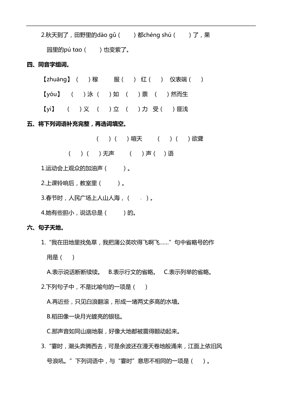 部编版四年级语文上册第一单元复习试题试卷(含答案)(DOC 6页).doc_第2页