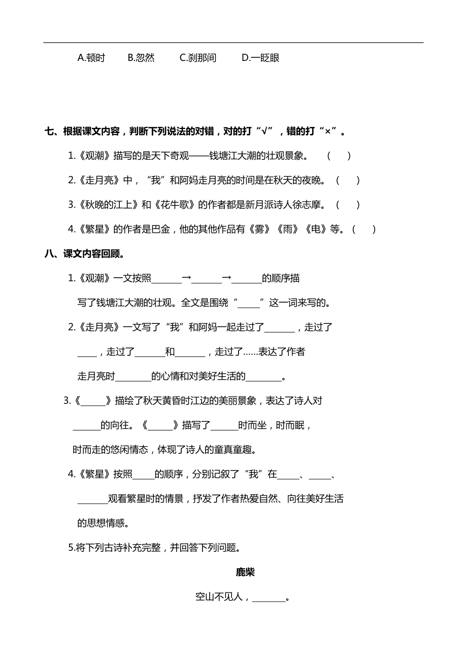 部编版四年级语文上册第一单元复习试题试卷(含答案)(DOC 6页).doc_第3页