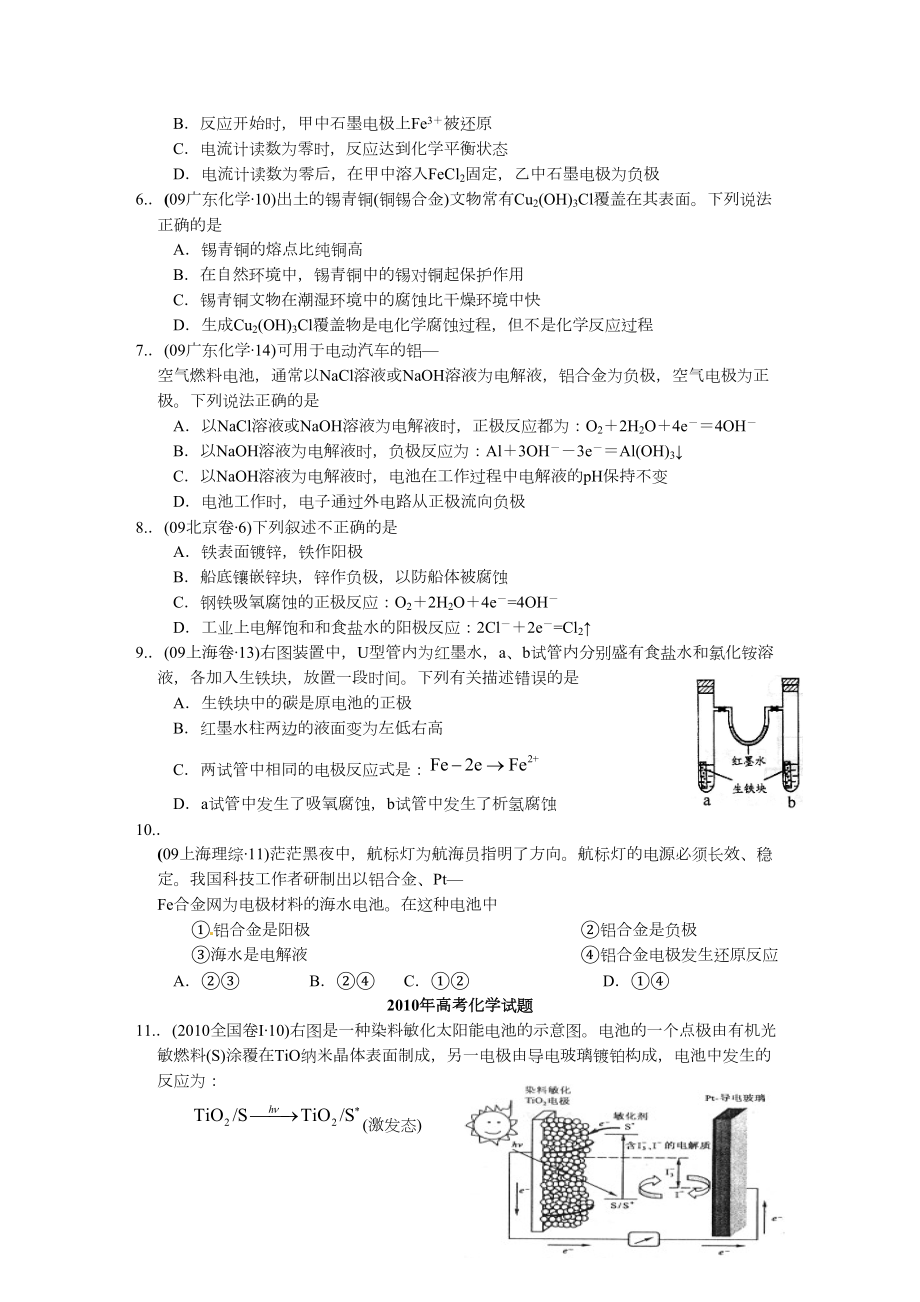 高考电化学历年真题汇编练习版(DOC 9页).doc_第2页