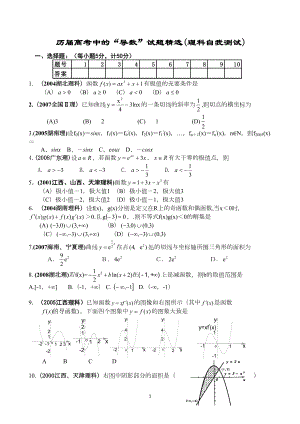 打印-历届高考中的“导数”试题精选(理科自我测试)(DOC 7页).doc