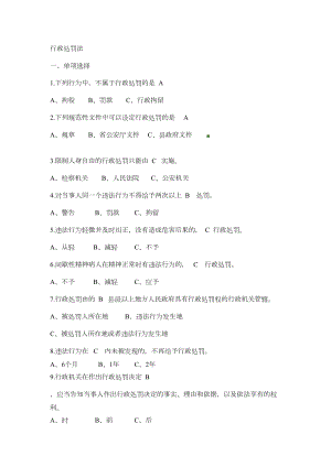 行政处罚法-试卷及答案1(DOC 11页).doc