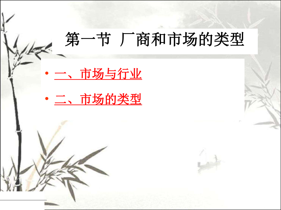 完全竞争市场-课件.ppt_第3页